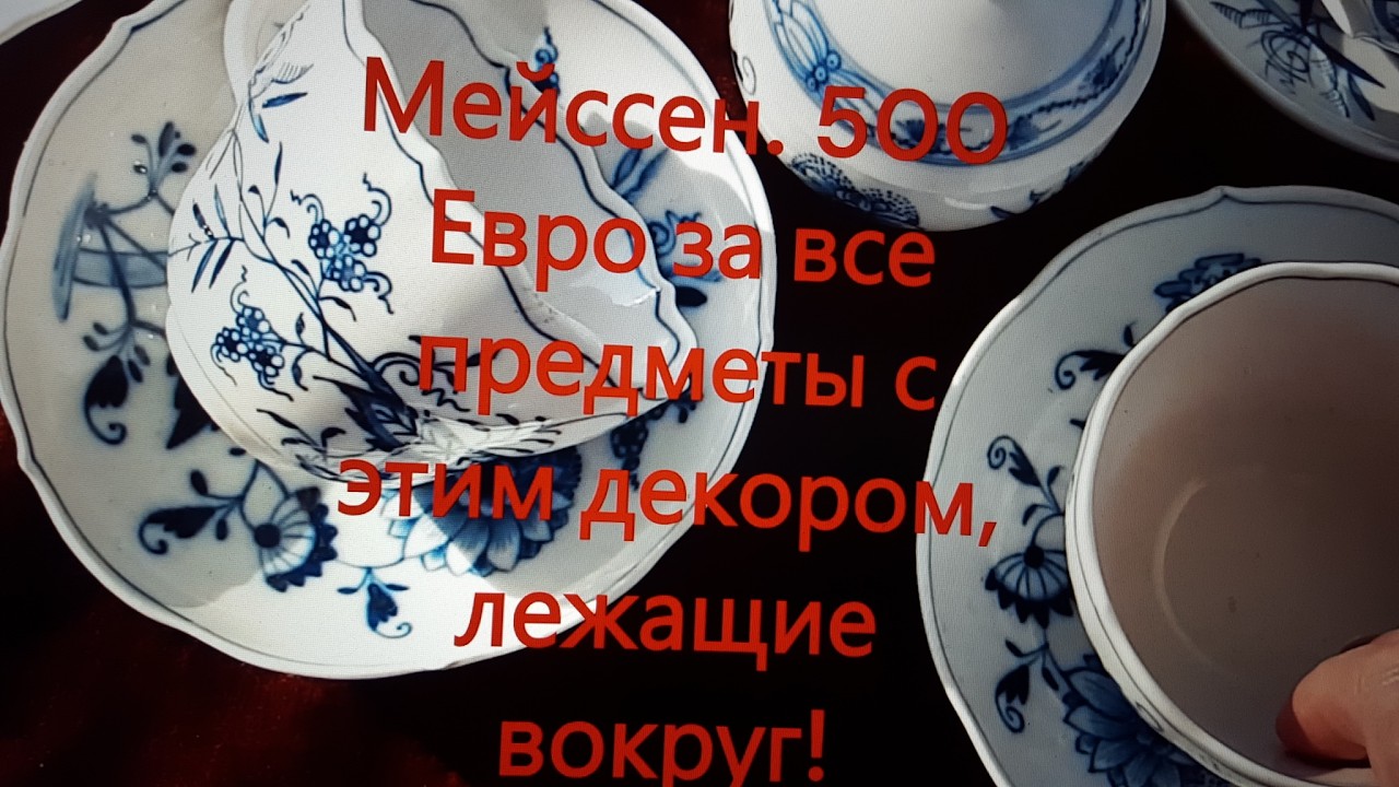 Ценопад на Берлинском Антикварном рынке! (Ввиду отсутствия покупателей и  главных продавцов.)