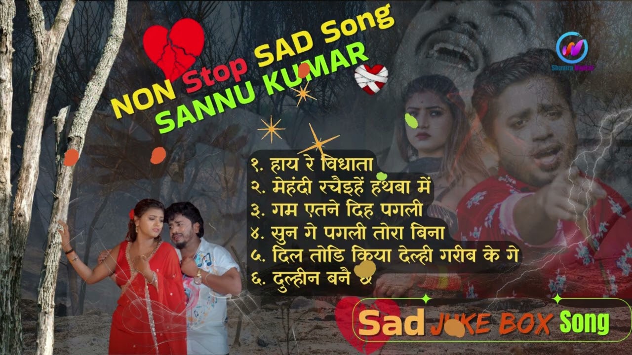#Sannu Kumar JukeBox दर्द भरे गाने | Non Stop All Sad Hit Song l Maithili Sad Songs Collection 2025
