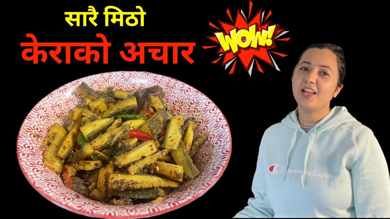 Kera ko achar | केराको अचार बनाउने सजीलो तरीका । nepali style banana pickle