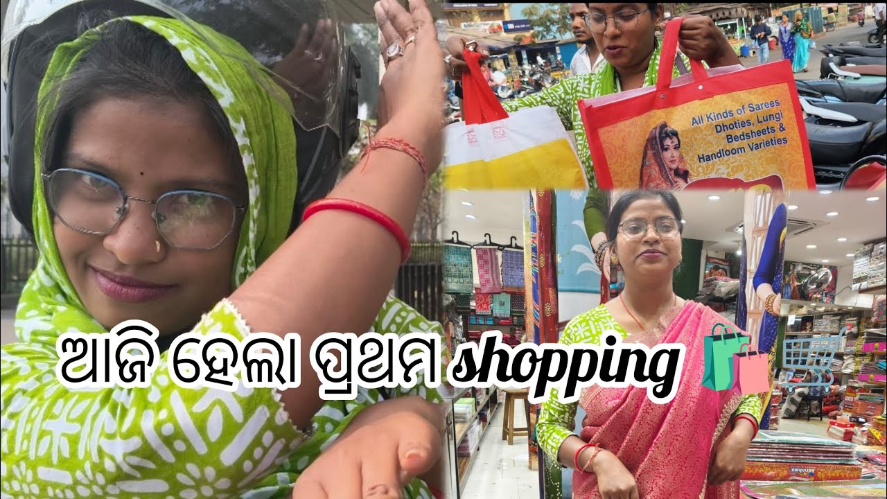   କ'ଣ ପାଇଁ ଏତେ shopping 🛍️🛒???  Wait କାହାକୁ କଲି??  #youtubevideo #vlogger #creator #shopping#famila 