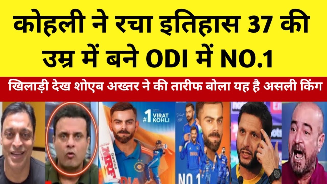 Shoaib Akhtar shocked Virat Kohli No.1 ODI batsman Ranking 2026 | IND VS NZ | Pak Media reaction ।