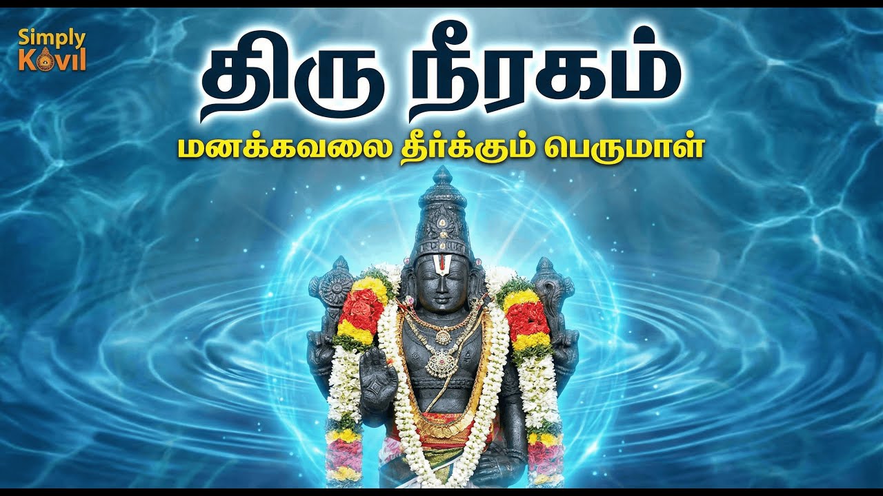 Thiru Neeragam - Jagadeeshwarar Perumal | The Missing Temple? 🕵️‍♂️ Hidden Inside Kanchi Divya Desam