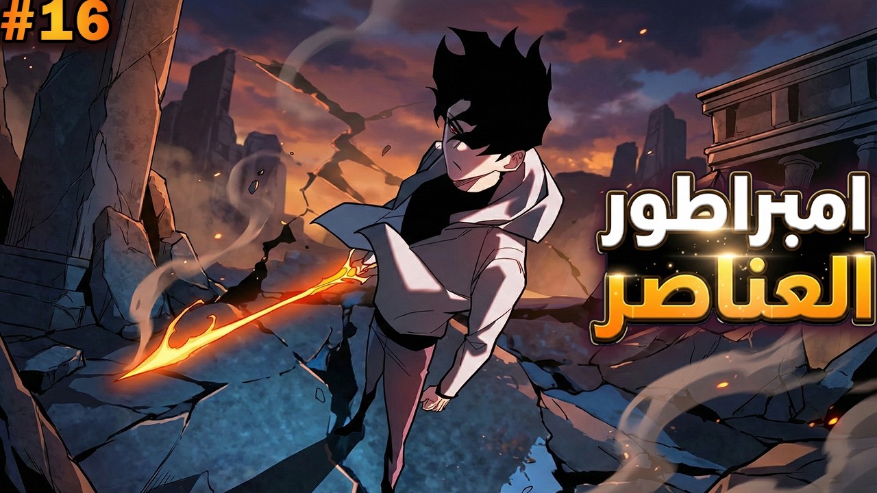 حكاية فانج 1️⃣6️⃣ | شاب فاشل الكل بيتخلوا عنه ولكنه يصدمهم لما بيحصل علي 