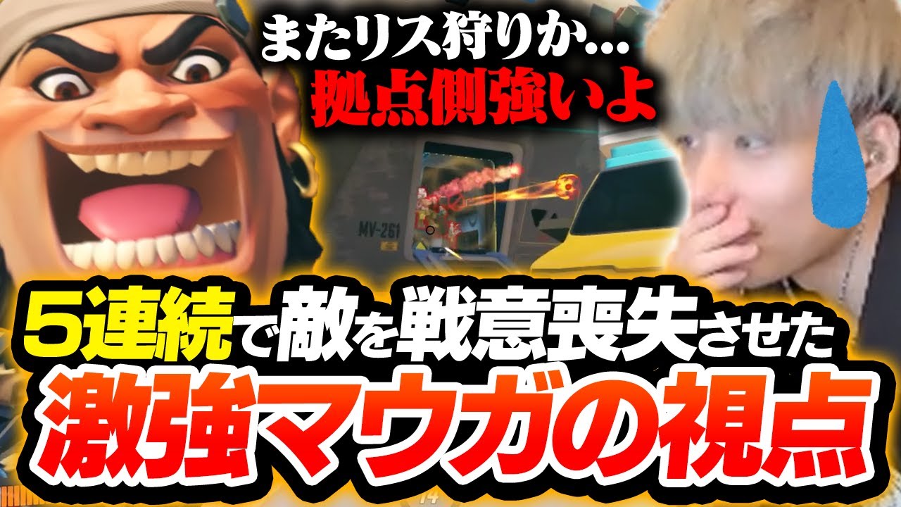 ５連続で試合放棄させる破壊力、マウガ専Nicoの視点がヤバすぎた【オーバーウォッチ2 / OW2】