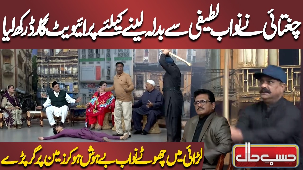 Chughtai Ne Nawab Latifi Se Badla Lene Ke Liye Private Guard Rakh Liya | Azizi | Hasb-e-Haal