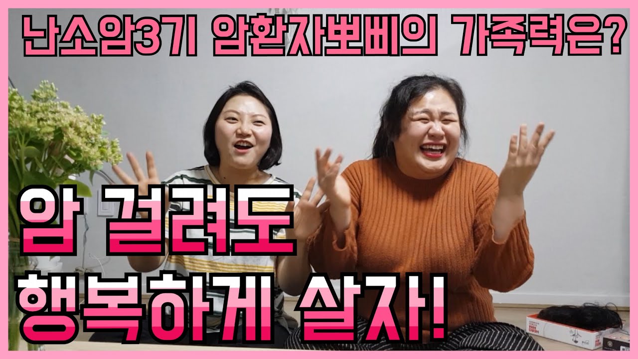 난소암3기 암환자 뽀삐의 가족력은 어땠을까요? [암환자뽀삐]