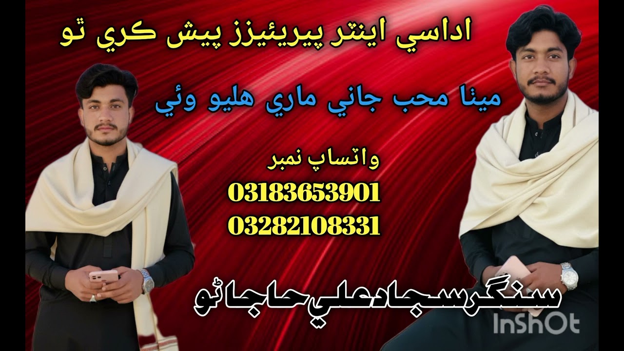 Singer sajad ali hajano