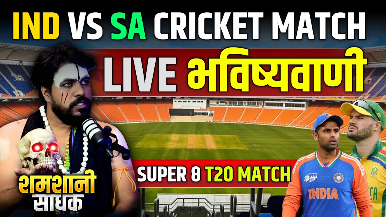 IND vs SA Match | Live Prediction by Bhairav Veer (No Claim)