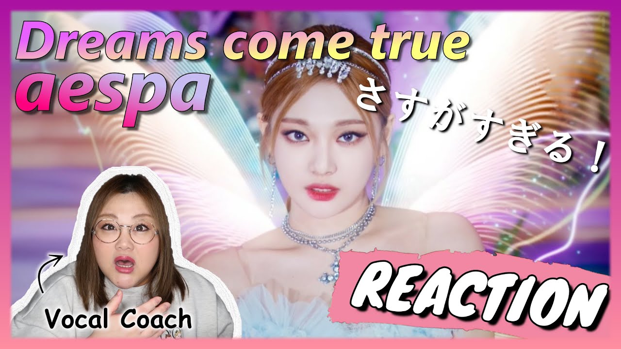 エスパ節がすごい！面白すぎる！aespa 에스파 'Dreams Come True' MV【歌声分析】【リアクション】