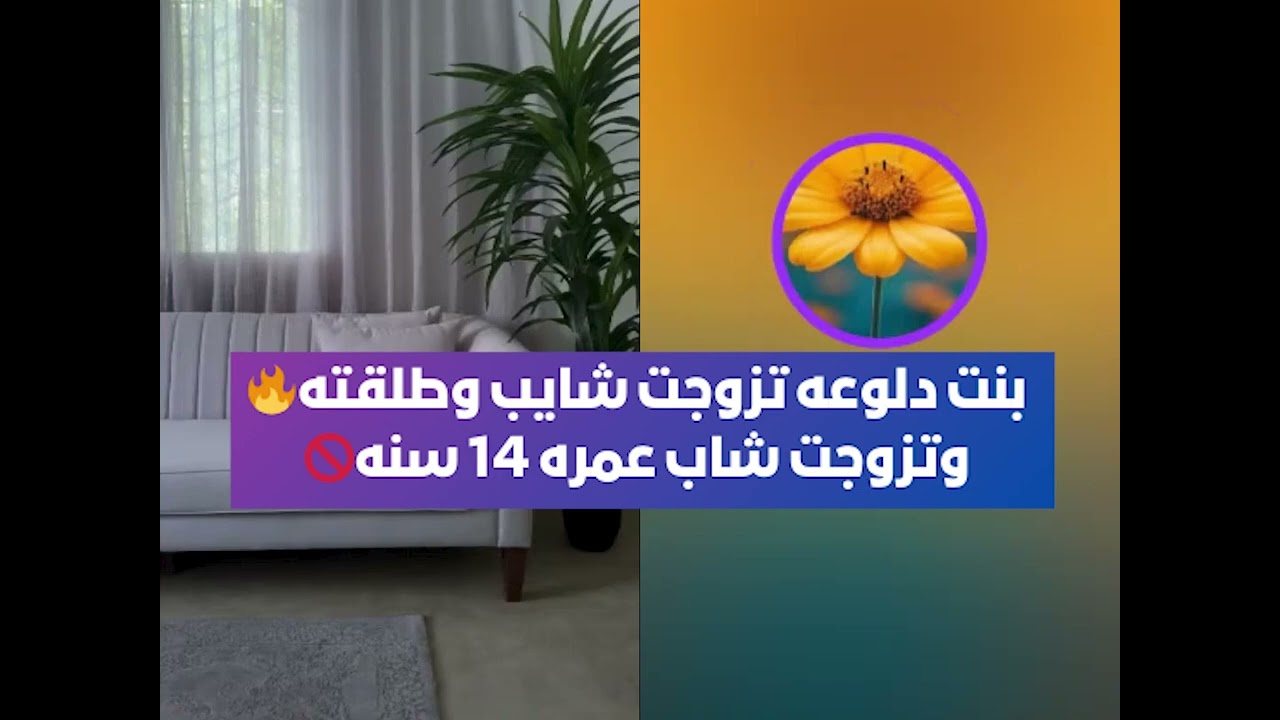 بنت دلوعه تزوجت شايب وطلقته🔥 وتزوجت شاب عمره 14 سنه🚫بث أم اليسر حصه صالح المحيميد