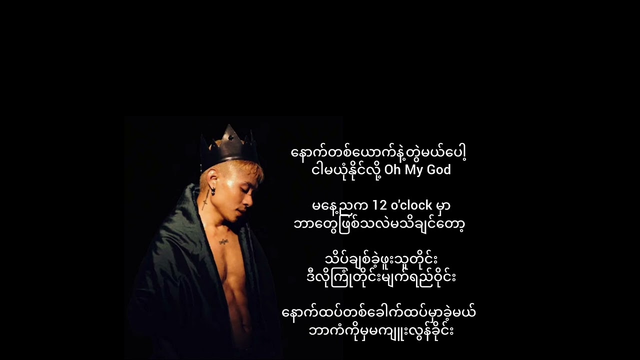 ချစ်လိုက် - ထက်ယံ