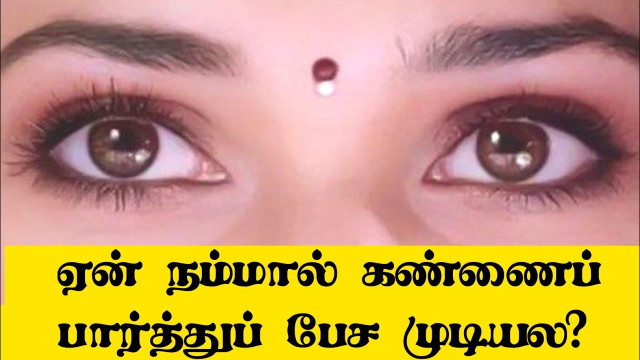 🫣How to attract everyone | Eye contact | fun focus tamil|