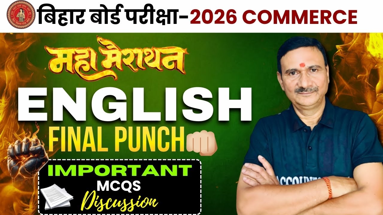 Bihar Board 2026 English | Important MCQs Discussion | Class 12 English तैयारी #boardexampreparation