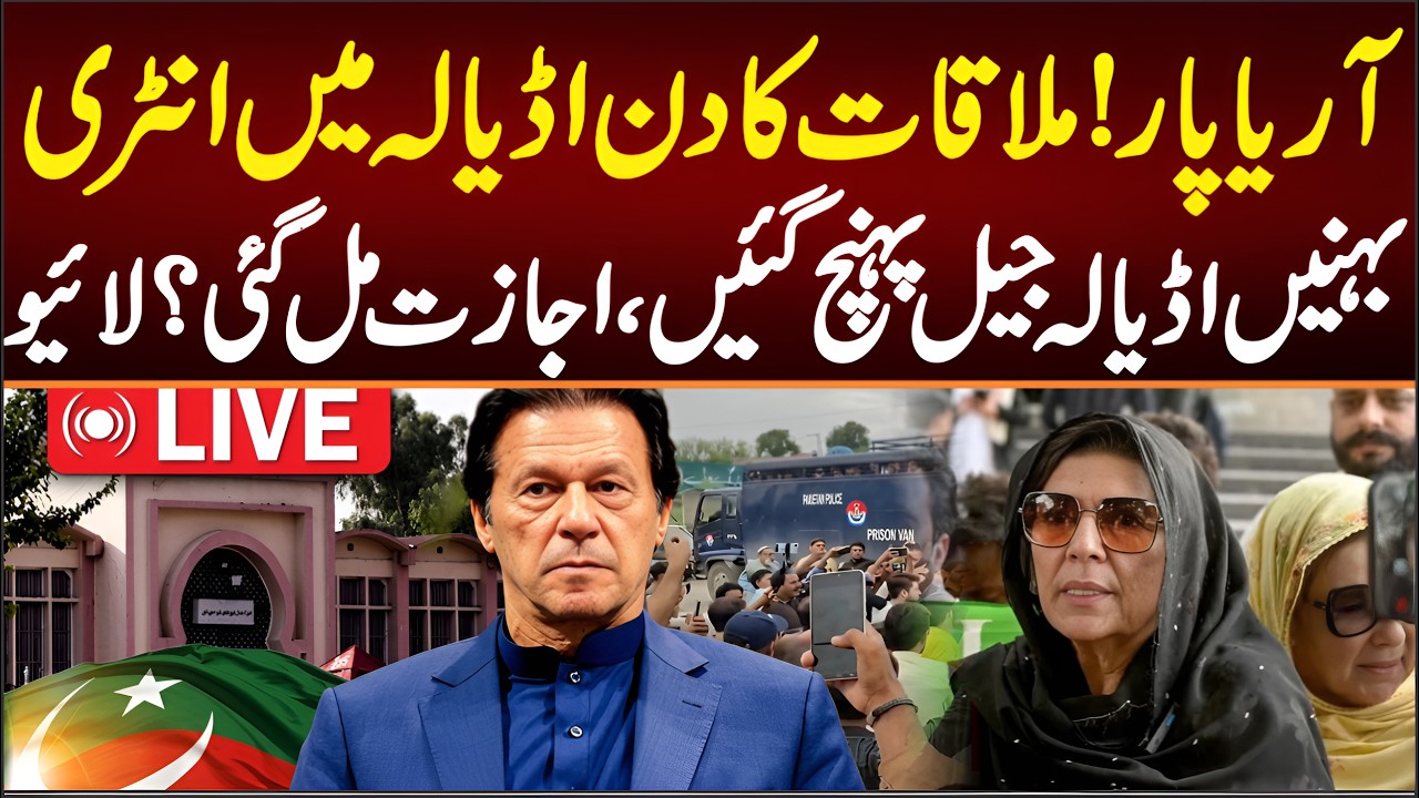 LIVE NOW: Aleema Khan Reached Outside Adyala Jail, Peope in Thousands started gathering, Big Day.