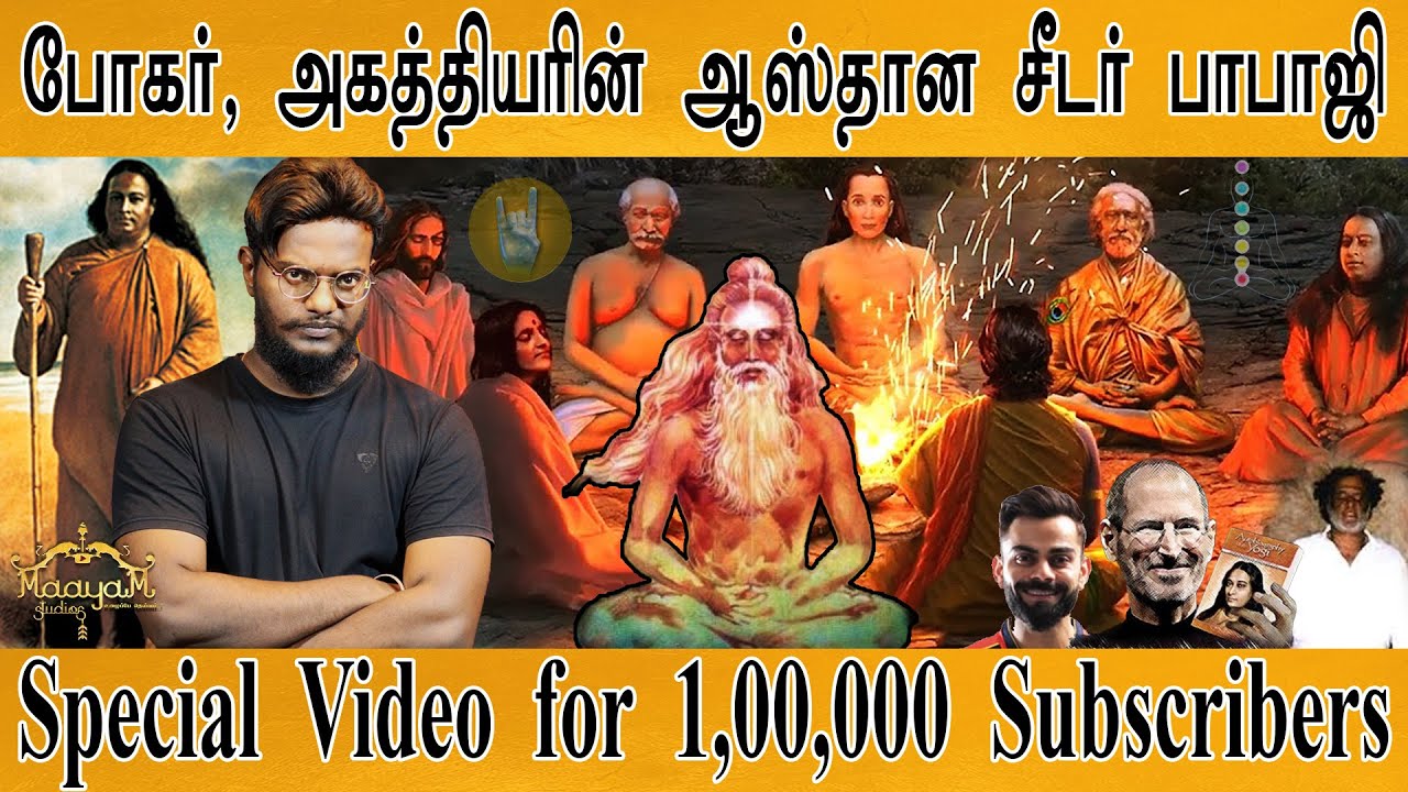 Who is Mahavatar Babaji? | What is Kriya Yoga? | Paramahansa Yogananda | Jesus, Rajini, Kohli | KMK