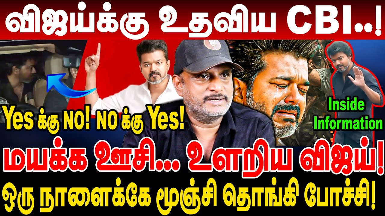 மயக்க ஊசி உளறிய vijay! விஜய்க்கு உதவிய CBI journalist umapathy interview tvk vijay CBI investigation