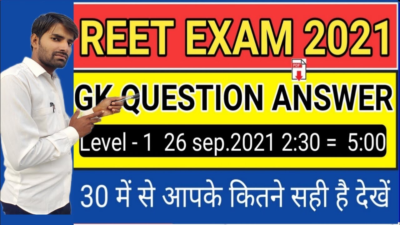 Reet Level 1 paper answer key 2021 |reet paper GK question answer|reet paper STL-1 analysis exam now