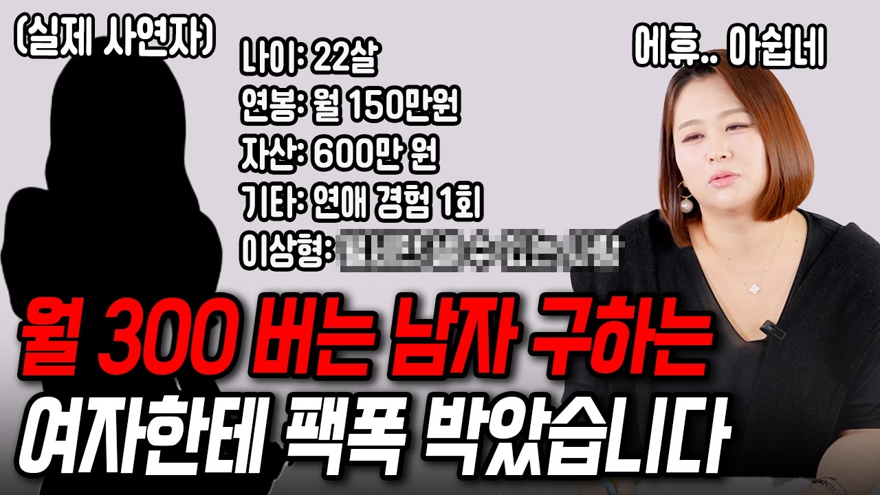 '나이'만 깡패인 22살 여자한테 팩폭했습니다[결혼압박면접]