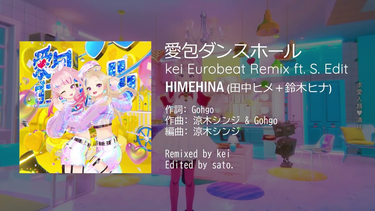 【EUROBEAT】愛包ダンスホール (kei Eurobeat Remix ft. S. Edit) / HIMEHINA