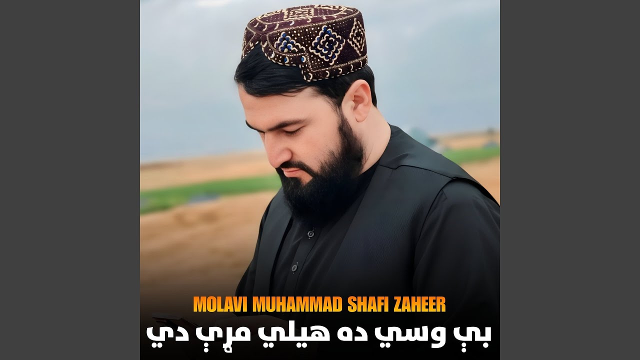 بې وسي ده هیلي مړې دي