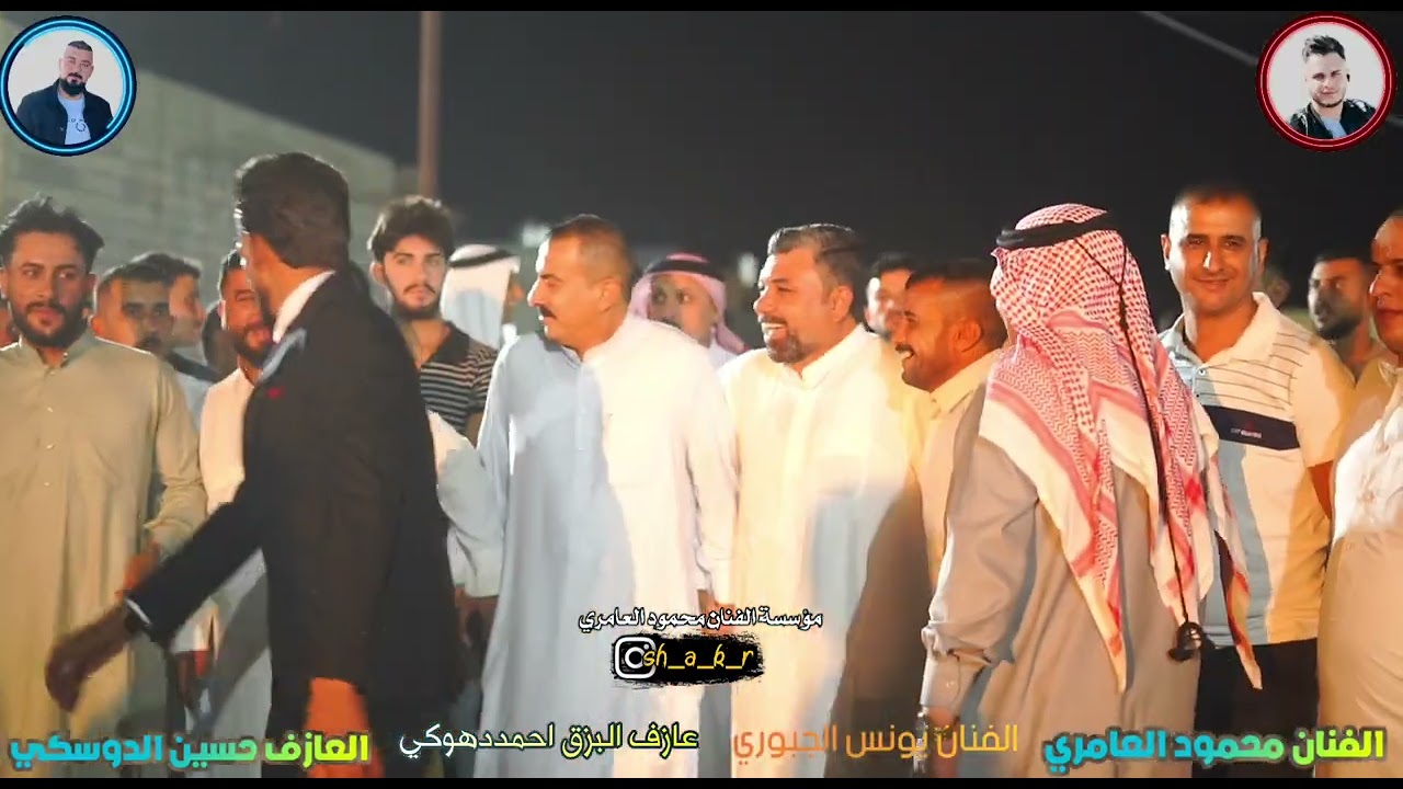 حفله شهم الحديدي الفنان محمود العامري والعازف حسين الدوسكي و الفنان يونس الجبوري 