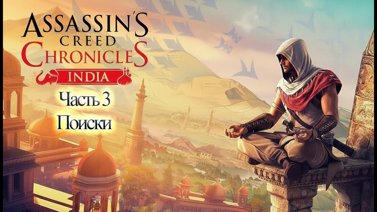 Assassin’s Creed® Chronicles India
