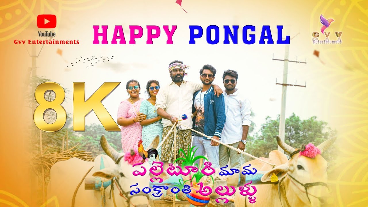PALLETURI MAMA SANKRANTI ALULLU || COMEDY SHORT FILM.