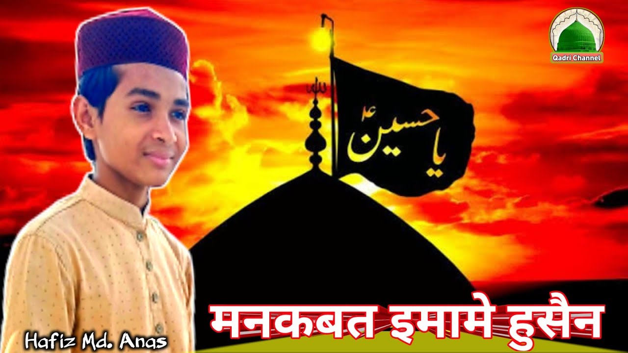 मनकबत इमामे हुसैन | Manqabat Imam Hussain | Muharram Special Naat 2020 | Hafiz Md. Anas