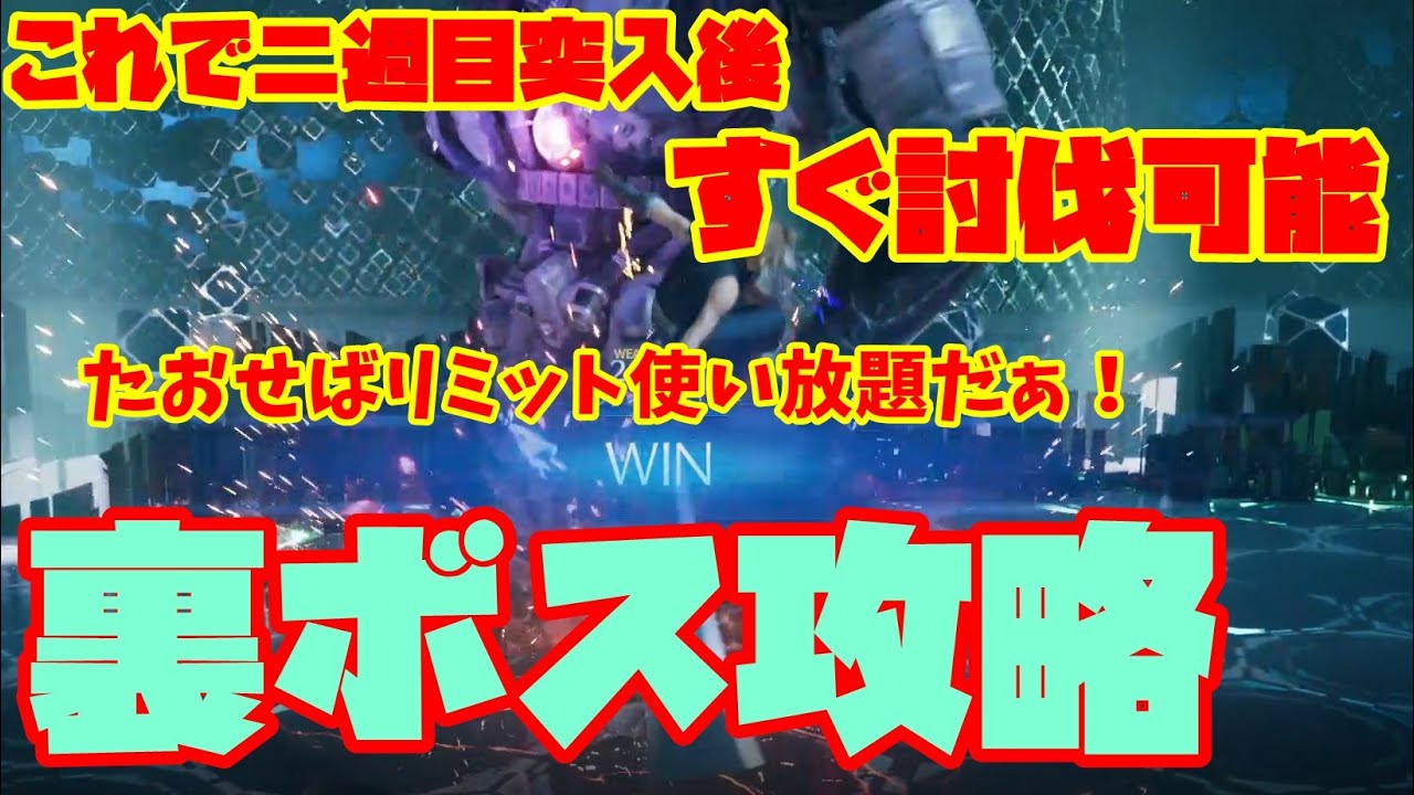 【FF7リメイク】スキルブックそろってなくても簡単討伐！プラウド・クラッド 【FINAL FANTASY VII REMAKE】【裏ボス】