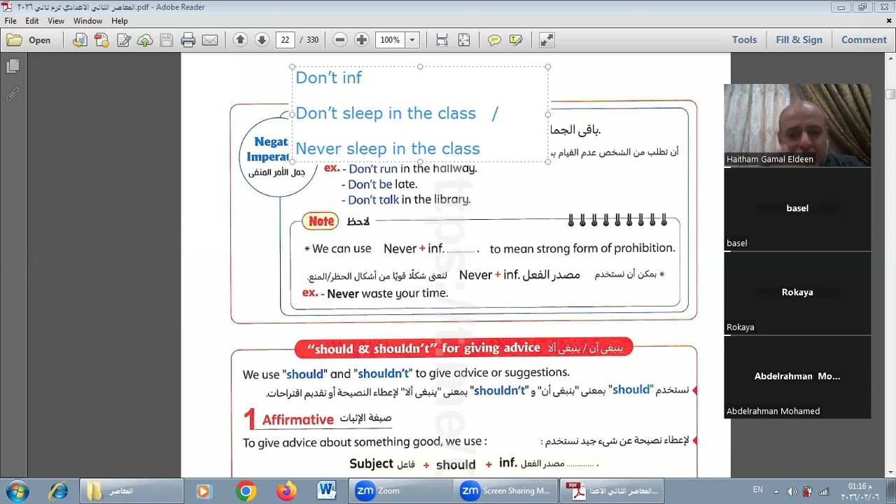 صيغه الأمر والنصيحة الوحده السابعه ترم ثاني ثاني اعدادي 