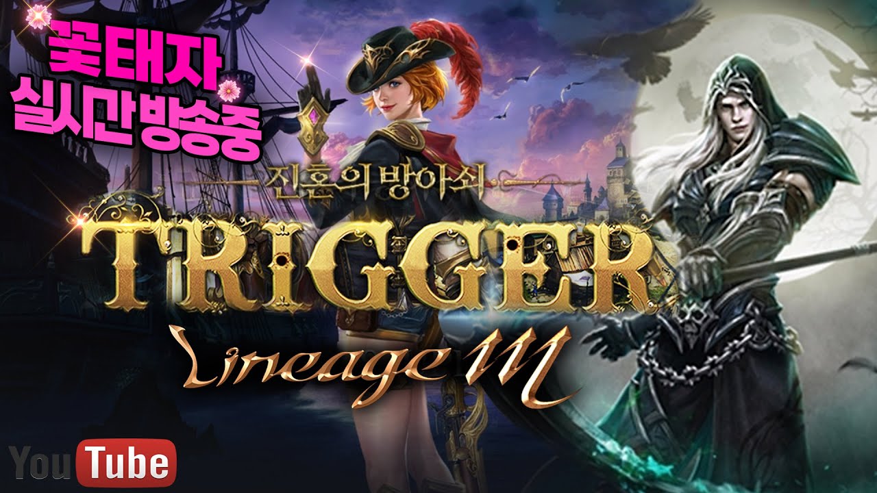꽃태자 리니지m 발록5섭 전섭최초 종류별로5다 뛰웁니다 6