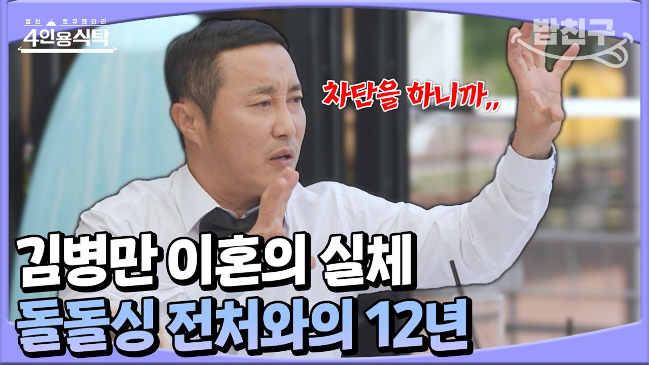 [#밥친구] 