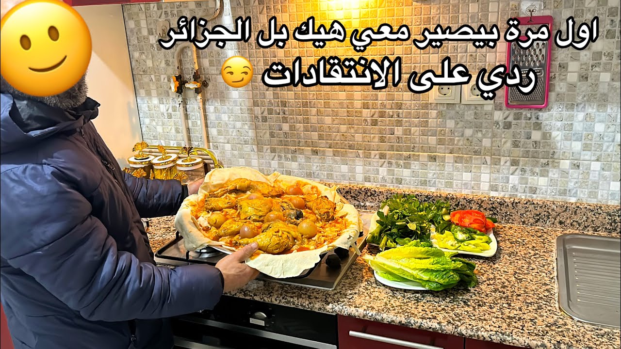 معقول معي تسمم حمل؟؟أول مرة بشوف هل شي بعد اقامة12سنة بل الجزائر🥶ردي على الانتقادات😒