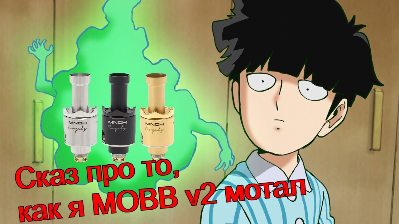 Сказ про то, как я MOBB V2 мотал | Mobb v2 by SXK(Clone) | Выпуск #93🚭🔞