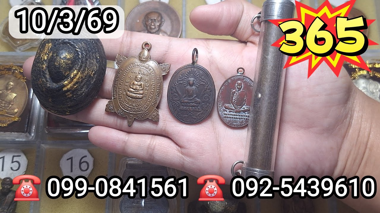 EP.365 วันที่ 10/3/69 🌟1 องค์ 300 🌟2 องค์ 500☎️099-0841561 ☎️092-5439610  ส่งฟรีมีปลายทาง