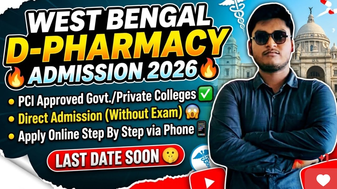 D-PHARMACY ADMISSION IN WEST BENGAL 2026 | WB D-PHARMACY GOVT COLLEGE ADMISSION FROM FILL UP PROCESS