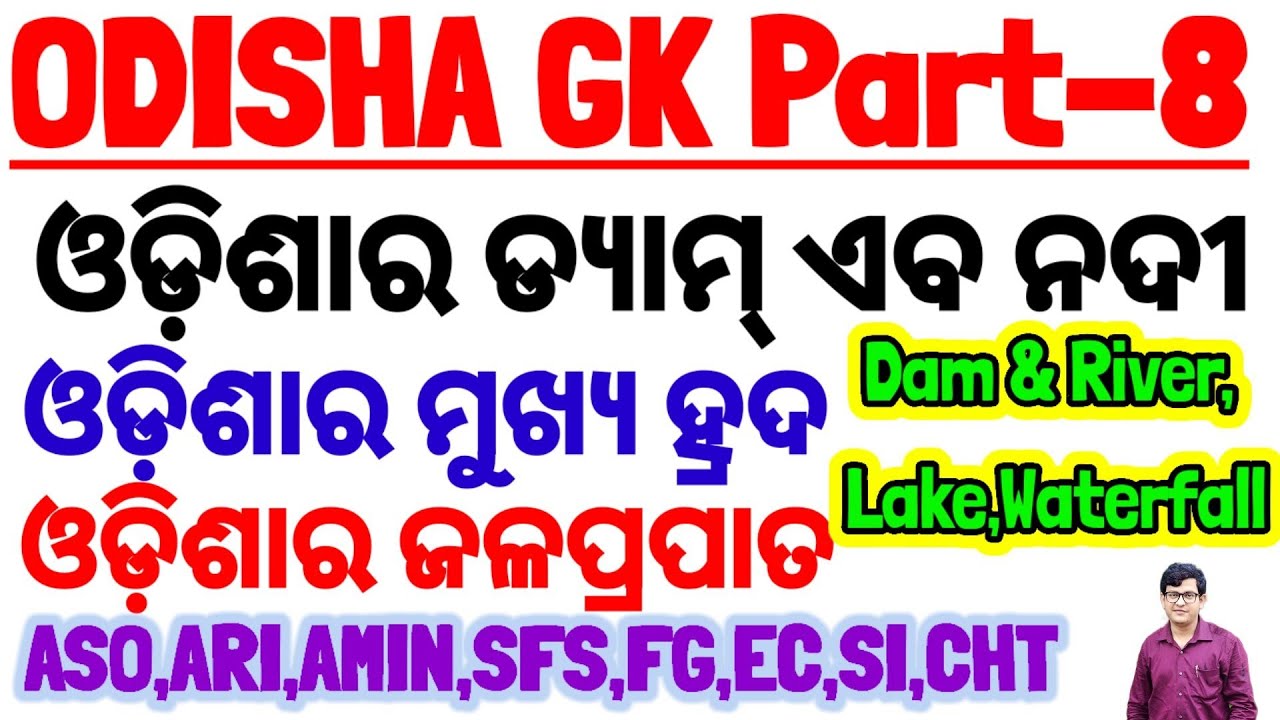 Odisha Rivers And Dams|Important Lakes & Waterfall in Odisha|GK Part-8|ASO,ARI,AMIN,SFS,EC,FG,SI,CHT