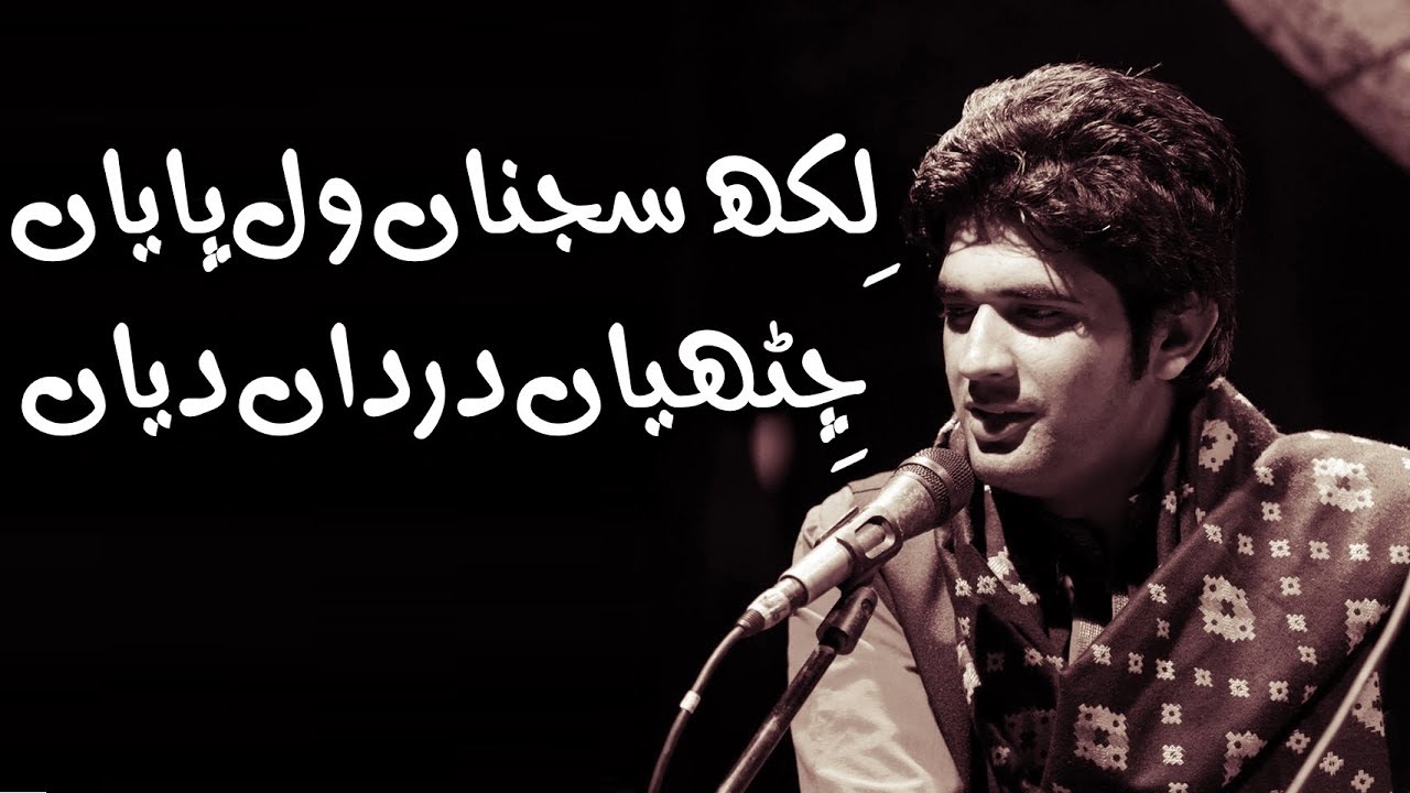 Likh Sajna Wal Payyan Chithiyan Dardan Diyyan - Wahdat Rameez - Virsa Heritage Revived