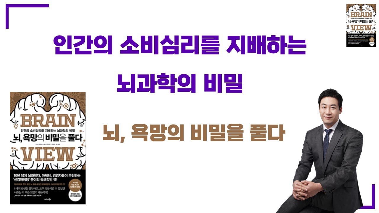 뇌 욕망의 비밀을 풀다 풀버전(full version)