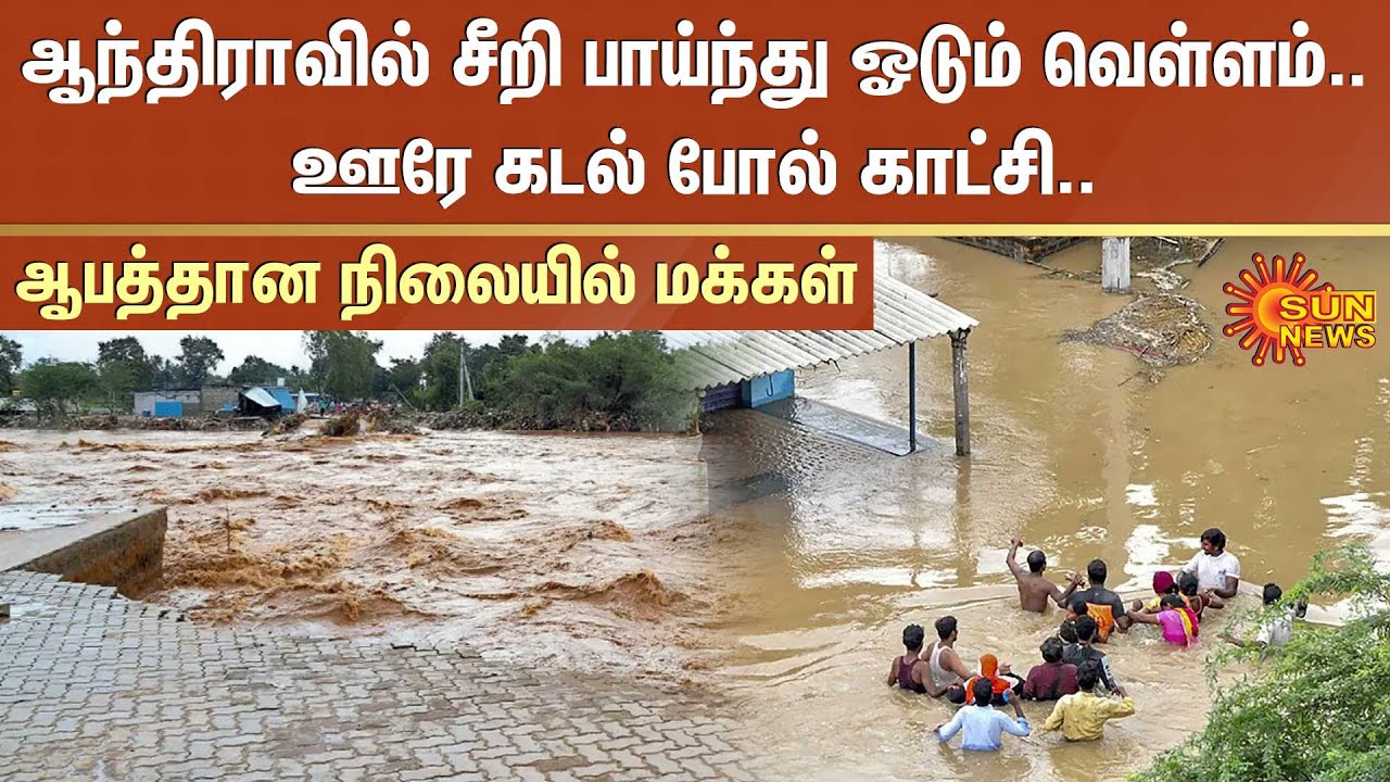 Andhra Pradesh | Heavy Rain | Andhra Flood | Sun News