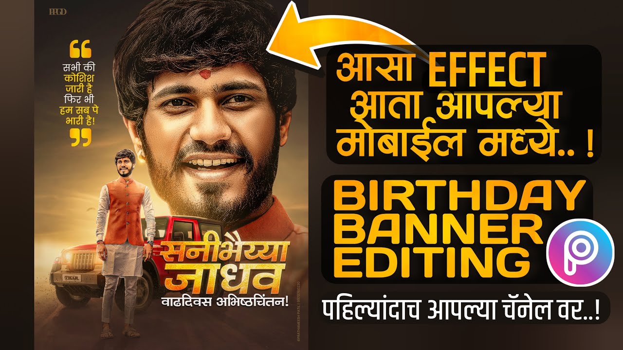 Birthday Banner Editing | Sunny Jadhav Birthday Banner Editing | Birthday Banner Design in Picsart |