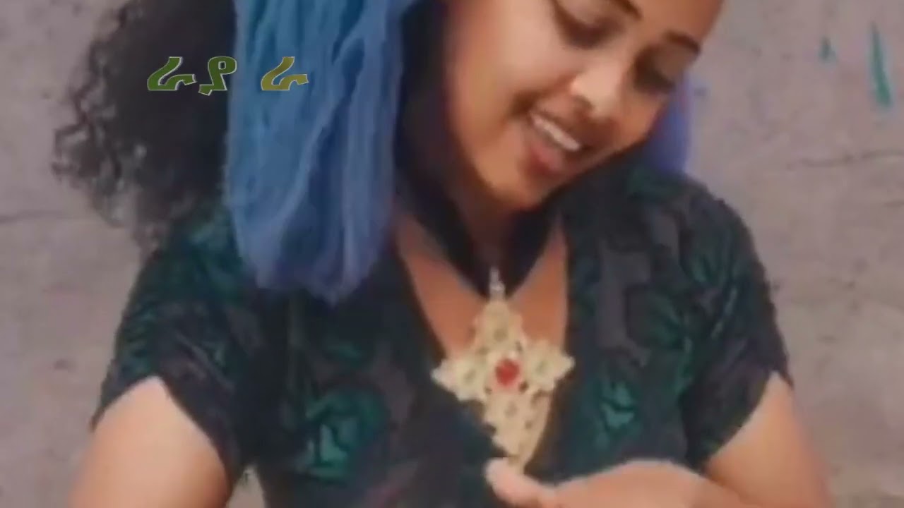 ቁርሴንም አልበላ ምሳየን በግድ እዴት እብድ ያረጋል ራያን መውደድ  ዋዋዋዋ  ትክክለኛው የራያ ራዩማ ቱባ ዘፈን