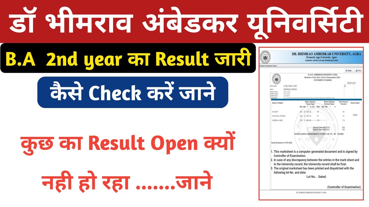 BA result 2022 | agra university ba 2nd year result | dbrau ba 2nd year result | main exam result