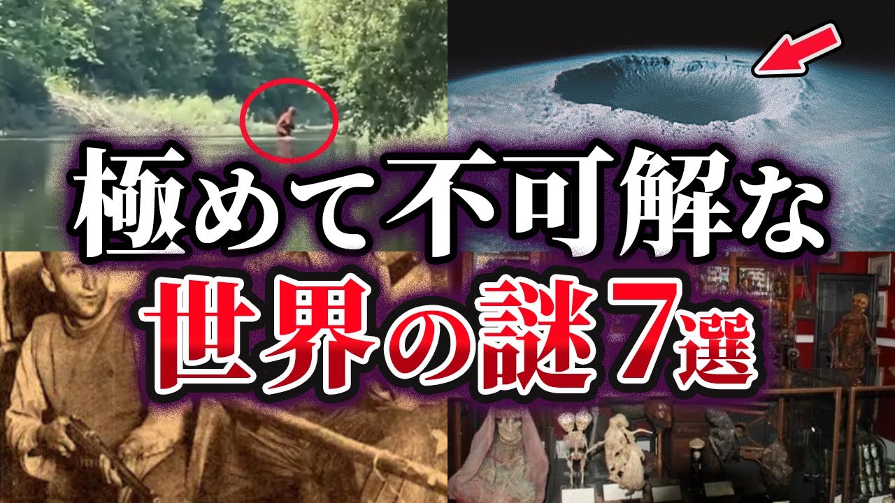 【ゆっくり解説】未だ明かされない極めて不可解な世界の謎7選
