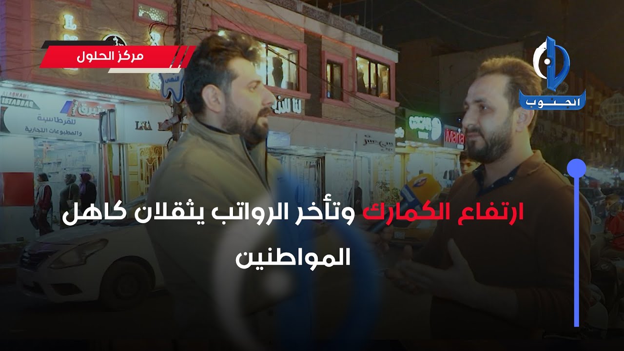ارتفاع الدولار يثير استياء المواطنين