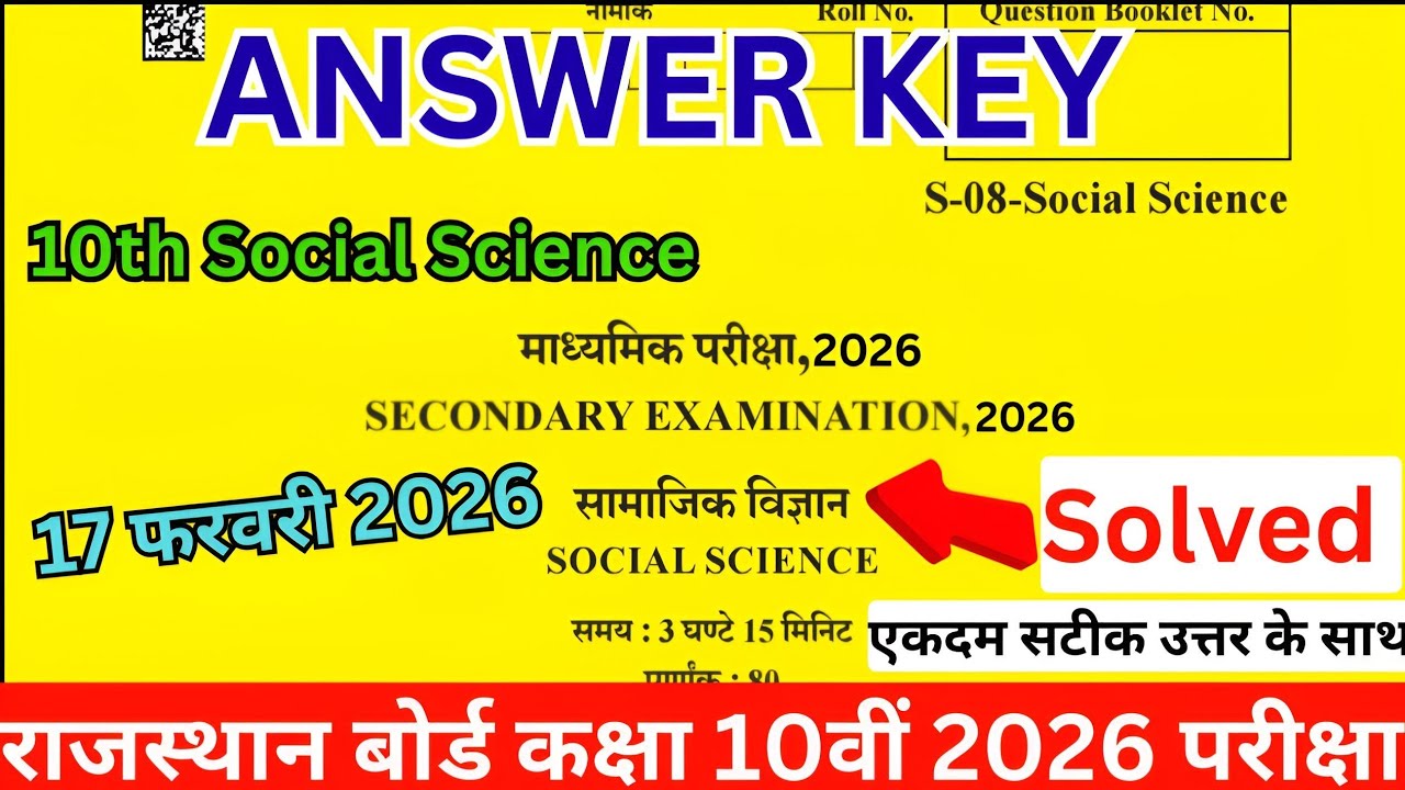 RBSE Board Class 10th Social Science Paper 17 february 2026| सामाजिक विज्ञान पेपर Solutions 2026