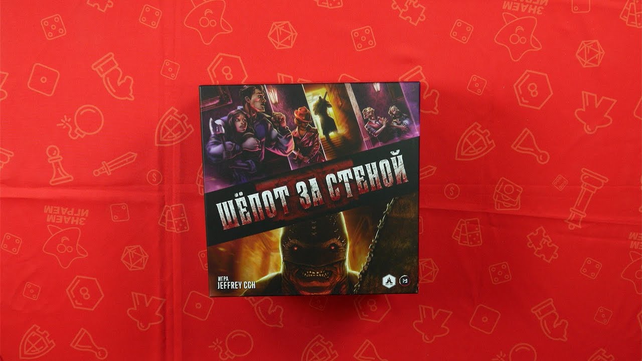Кто услышал Шёпот за стеной? Пробуем новую настольную игру от Низа Гамс