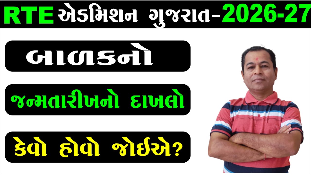 What type of Format Birth Certificate child under RTE Admission 2026-27 | SHIVSAGAR GUIDE
