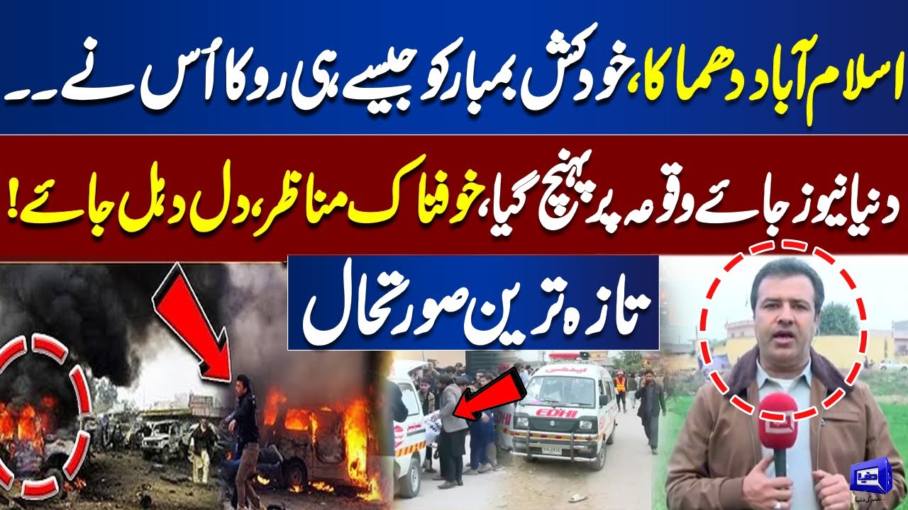 Blast at Islamabad Mosque | Shocking Visuals from Ground Zero | Security on High Alert | Dunya News