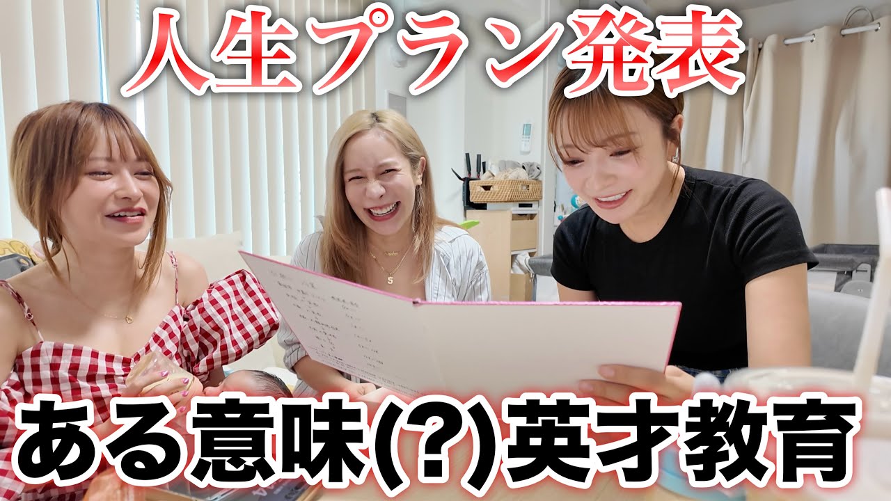 ぶっ飛び過ぎてる教育方針にさおまり驚愕www